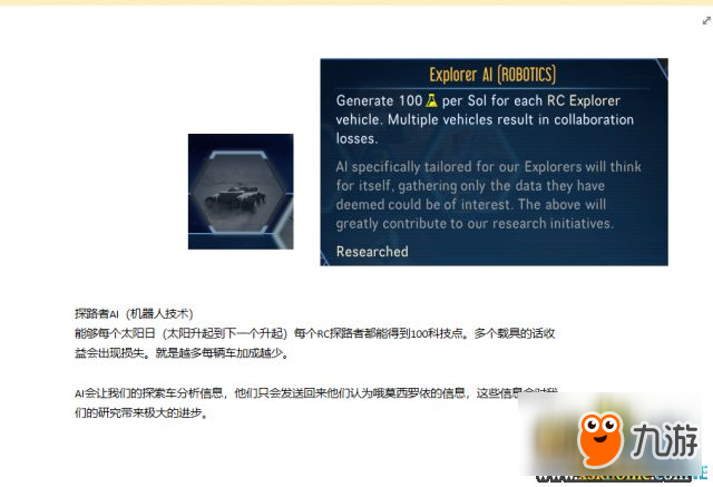 火星求生科技機(jī)制介紹