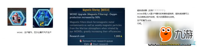 火星求生科技機(jī)制介紹