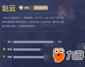 真龙霸业赵云属性详细解析 赵云属性怎么样？