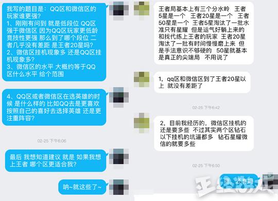 王者荣耀微信区与QQ区玩家谁的实力更强？资深代练一语道破