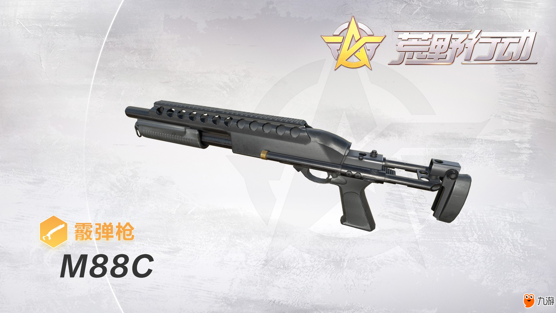 荒野行动新枪M88C霰弹枪怎么玩 M88C霰弹枪玩法技巧分享