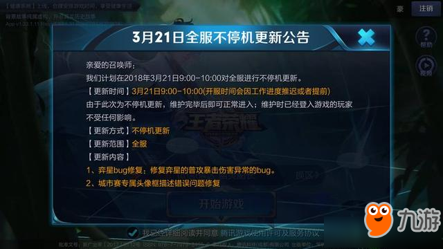 《王者荣耀》弈星普攻暴击bug图文详解