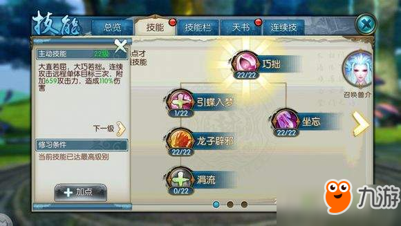 <a id='link_pop' class='keyword-tag' href='https://www.9game.cn/zhuxian/'>诛仙手游</a>灵契全技能满级属性及天书搭配详解汇总