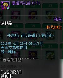 DNF春暖花開簽到得好禮活動詳情 3月22日-4月19日春暖花開簽到獎勵一覽