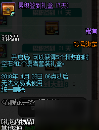 DNF春暖花開簽到得好禮活動詳情 3月22日-4月19日春暖花開簽到獎勵一覽