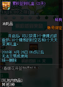 DNF春暖花開簽到得好禮活動詳情 3月22日-4月19日春暖花開簽到獎勵一覽