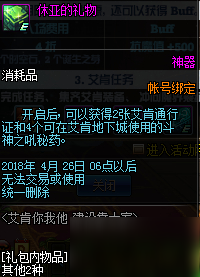 DNF3月22日更新內(nèi)容匯總 3.22新活動攻略