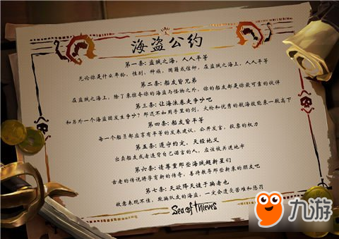盗贼之海海盗公约中文翻译对照表