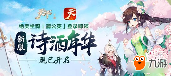 檢驗人品《天下》手游引爆神木家園全新體驗