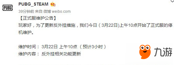 絕地求生3月22日更新到幾點 絕地求生3.22維護到什么時候