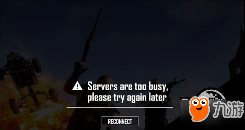 求生正式服服务器繁忙servers are too busy