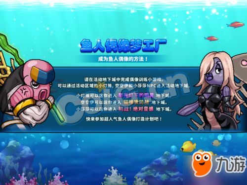 DNF怎么變成魚人 3月22日更新魚人偶像夢(mèng)工廠怎么玩