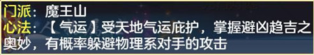 魔灵法师魔王山 神武3手游魔王山门派攻略