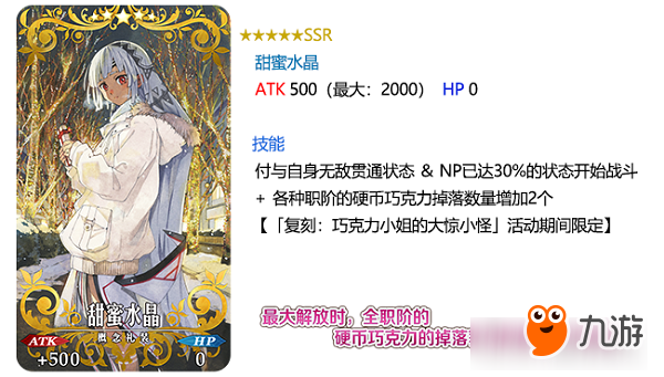 如果是御主的話……可以的哦？《FGO》「復(fù)刻：巧克力小姐的大驚小怪 擴(kuò)大版」即將開啟