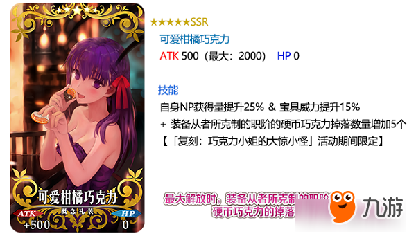 如果是御主的话……可以的哦？《FGO》「复刻：巧克力小姐的大惊小怪 扩大版」即将开启