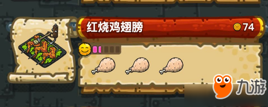 《黑暗料理王》紅燒雞翅膀配方匯總