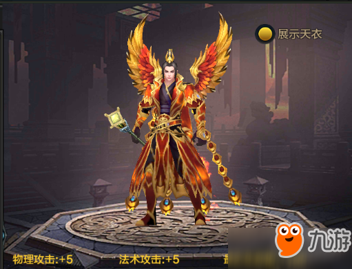 <a id='link_pop' class='keyword-tag' href='https://www.9game.cn/huaxia/'>QQ华夏手游</a>凤求凰天衣获得方法及属性解析