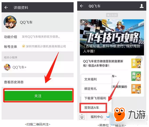 《QQ飞车》官方微信签到活动全新改版介绍