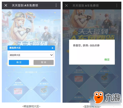 《QQ飞车》官方微信签到活动全新改版介绍