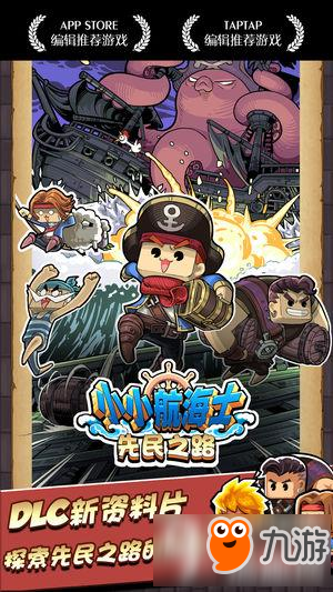 小小航海士苹果下载 小小航海士iOS下载地址