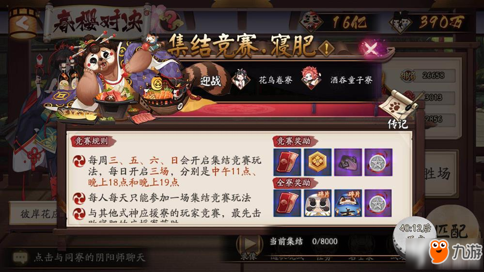 阴阳师寝肥怎么打 寝肥打法攻略