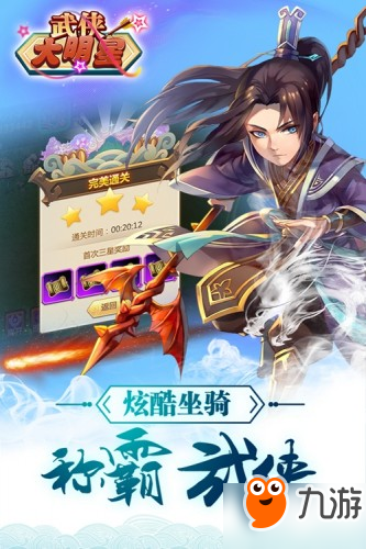 MMORPG手游《武俠大明星》特色介紹