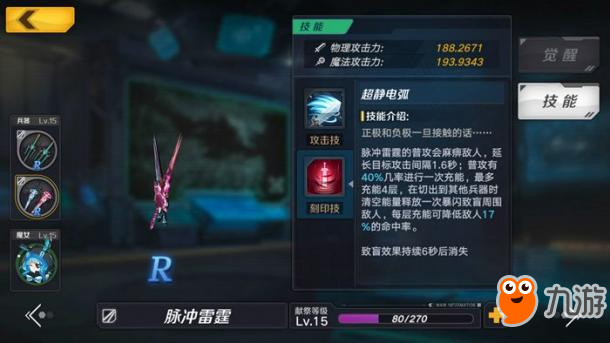 《魔女兵器》R級魔女武器詳解 R級陣容搭配推薦