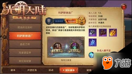 光明大陆科萨斯铸造厂英雄副本攻略