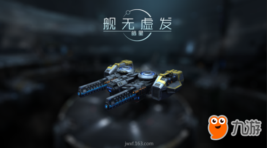 《艦無(wú)虛發(fā)：暗星》全新戰(zhàn)斗單位曝光