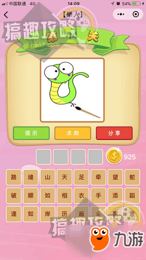 开始猜成语举人27_看图猜成语