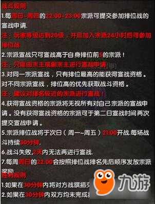 吞噬蒼穹各等級的宗派任務接收前提條件說明