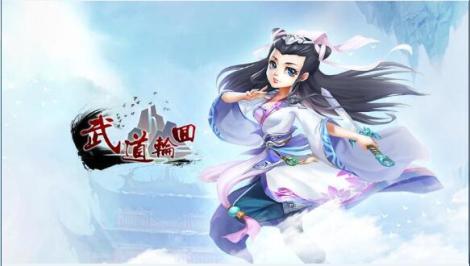 《武道轮回》新手攻略新鲜出炉
