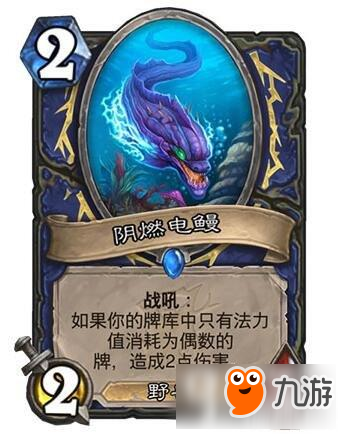 <a id='link_pop' class='keyword-tag' href='https://www.9game.cn/lscsmsyxcazb/'>炉石传说</a>女巫森林卡牌分析第二波 卡牌分析