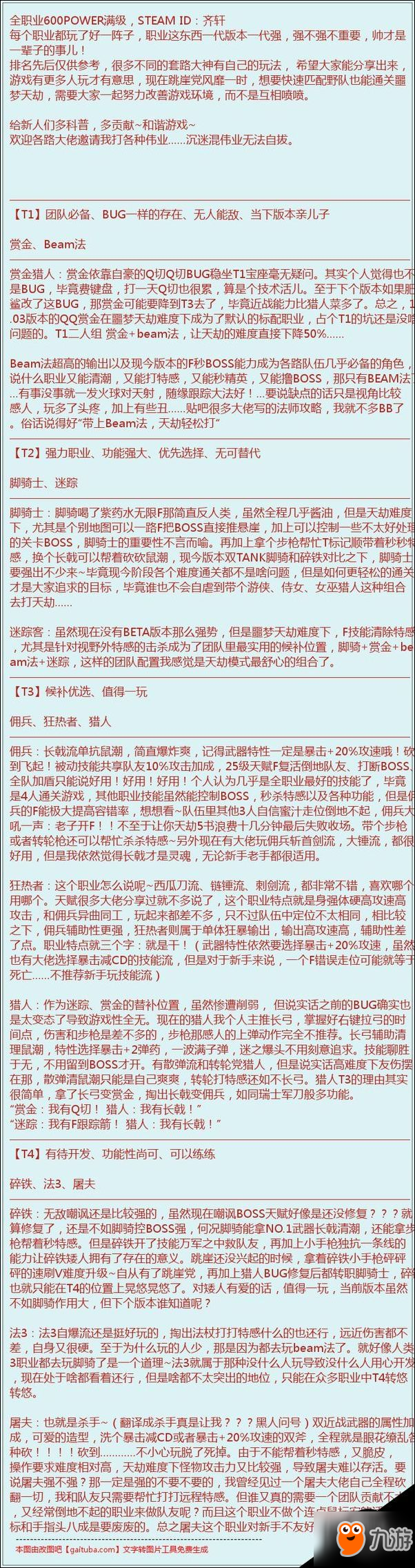 战锤末世鼠疫2新手怎么选职业 新手职业推荐