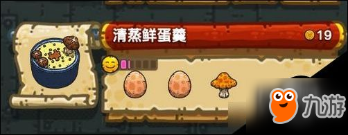 黑暗料理王菜谱大全 清蒸鲜蛋羹皇冠配方一览