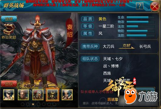 <a id='link_pop' class='keyword-tag' href='https://www.9game.cn/yulongzaitian/'>御龙在天手游</a>汝南袁氏之后 袁绍副将属性分析