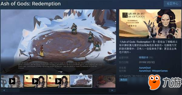 RPG《诸神灰烬：救赎》登陆Steam平台 上市预告放出