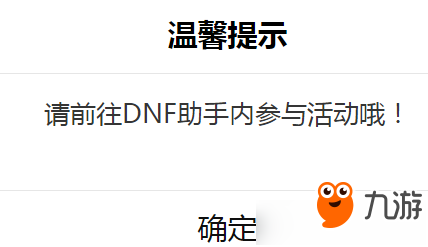 dnf助手魚人節(jié)人魚拼圖為什么給不了