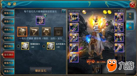 <a id='link_pop' class='keyword-tag' href='https://www.9game.cn/yulongzaitian/'>御龙在天手游</a>宝石镶嵌攻略 宝石达人炼成记