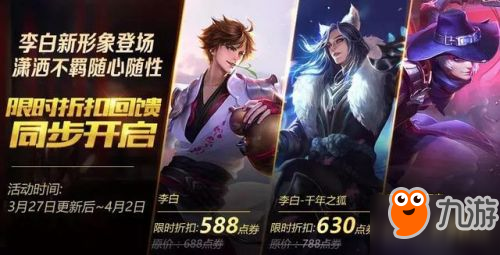 王者荣耀李白新模3月27日上线 正式服即将开启巅峰赛