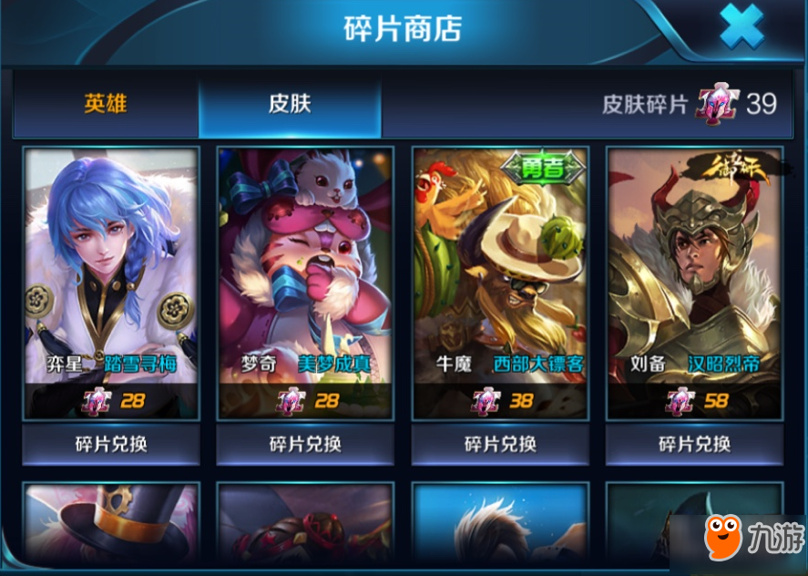 <a id='link_pop' class='keyword-tag' href='https://www.9game.cn/wzry/'>王者荣耀</a>皮肤碎片商店更新 用碎片换哪个划算