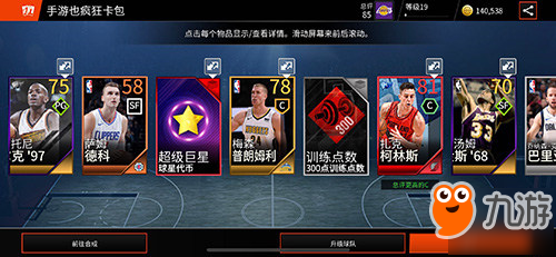 《NBA LIVE》手游：決戰(zhàn)瘋狂三月 成為金幣大亨