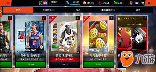 《NBA LIVE》手游：決戰(zhàn)瘋狂三月 成為金幣大亨