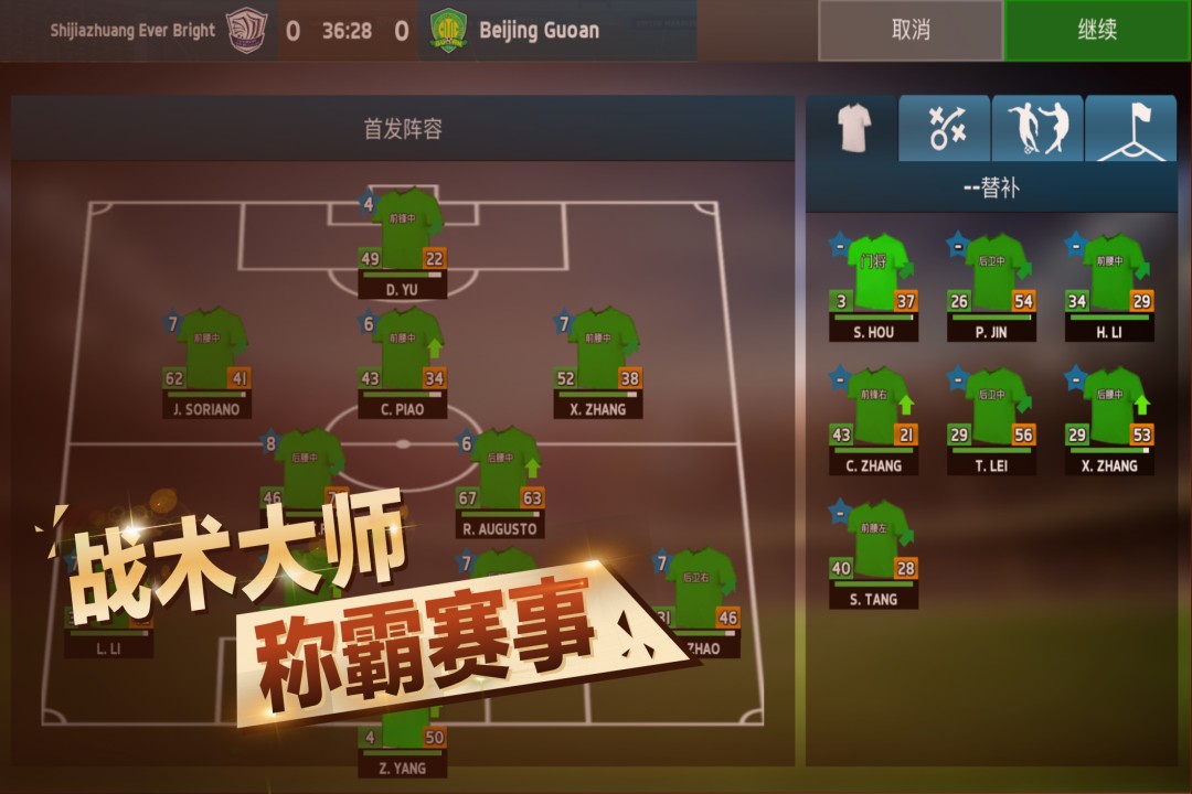 中超足球经理iOS版最新下载 iOS什么时候出