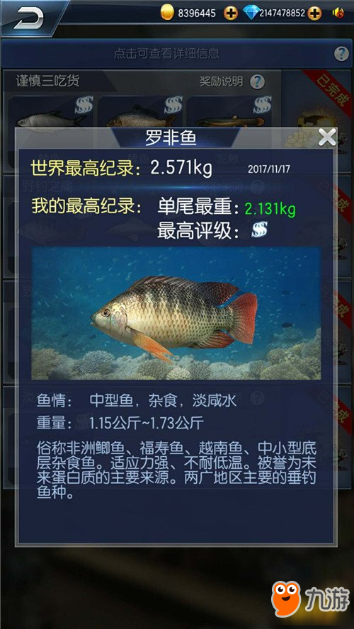 釣魚王者第一關(guān)魚鑒介紹 初始釣魚進(jìn)階魚情分享