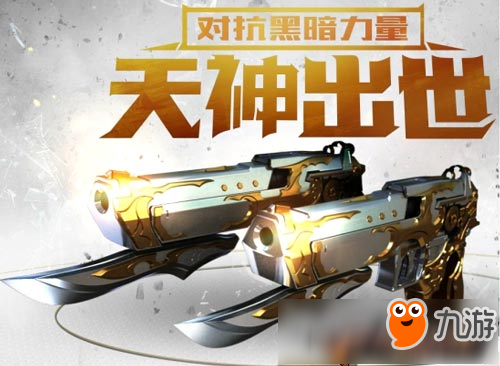 <a id='link_pop' class='keyword-tag' href='https://www.9game.cn/cfsy/'>CF手游</a>圣光降临！沙鹰天神活动介绍