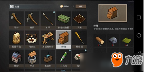 《<a id='link_pop' class='keyword-tag' href='https://www.9game.cn/ftwx/'>废土行动</a>》蜂箱是什么？蜂箱有什么用？蜂箱怎么做？