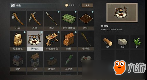 《<a id='link_pop' class='keyword-tag' href='https://www.9game.cn/ftwx/'>废土行动</a>》烤肉架是什么?烤肉架有什么用?烤肉架怎么做?