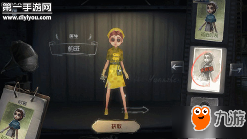 第五人格医生皮肤豹斑怎么得 豹斑皮肤获取方法