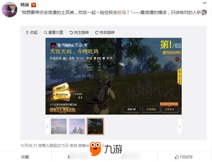 韩庚晒刺激战场双排吃鸡图 网友称这是广告还是狗粮？